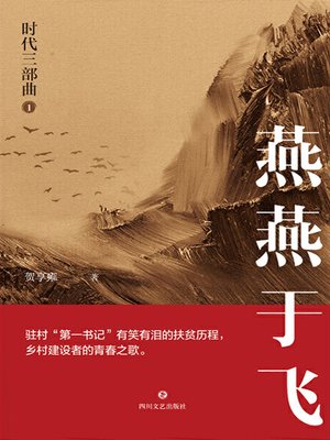 cover image of 燕燕于飞